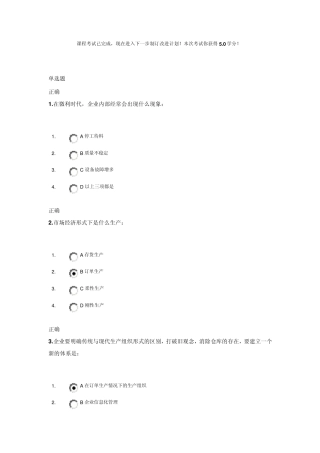 交货期管理与操作实务试题