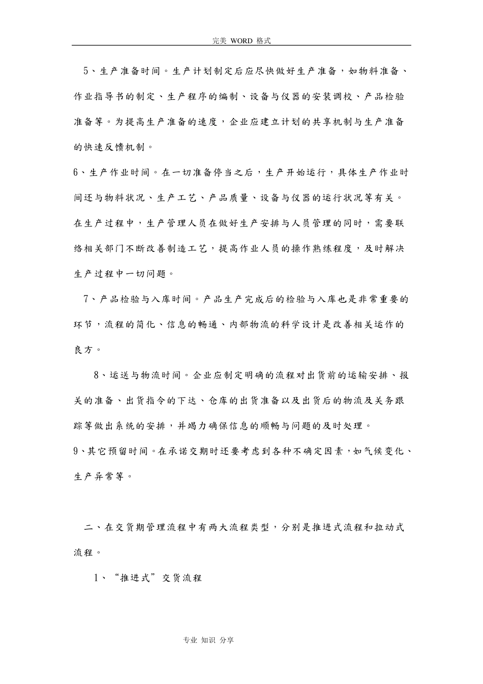 交货期、供货方案和质量保证措施_第2页