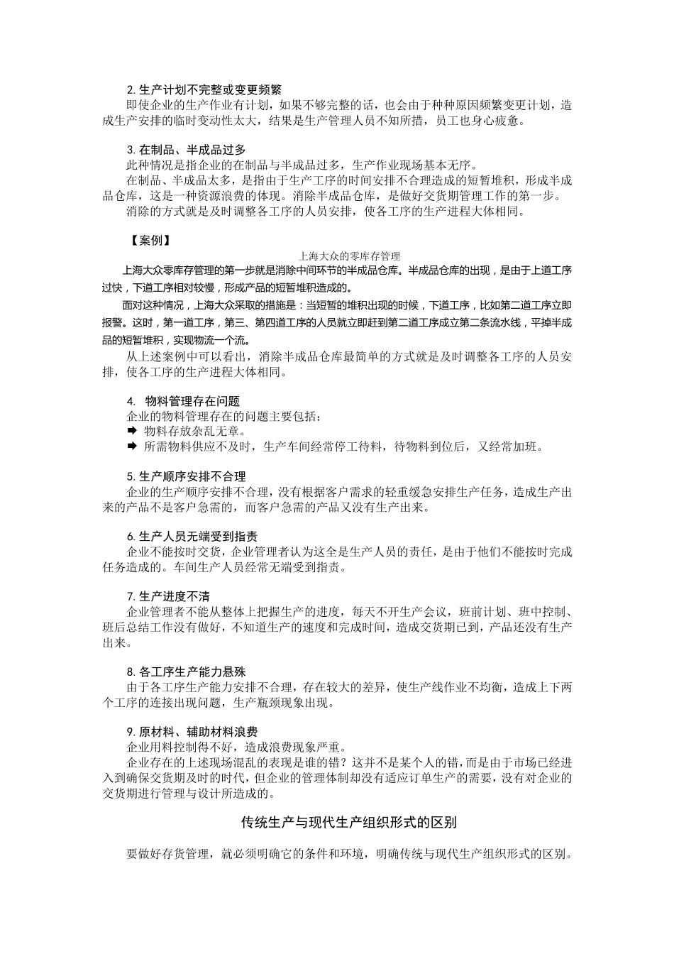 交货期管理与操作实务_第2页