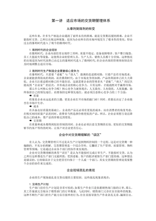 交货期管理与操作实务