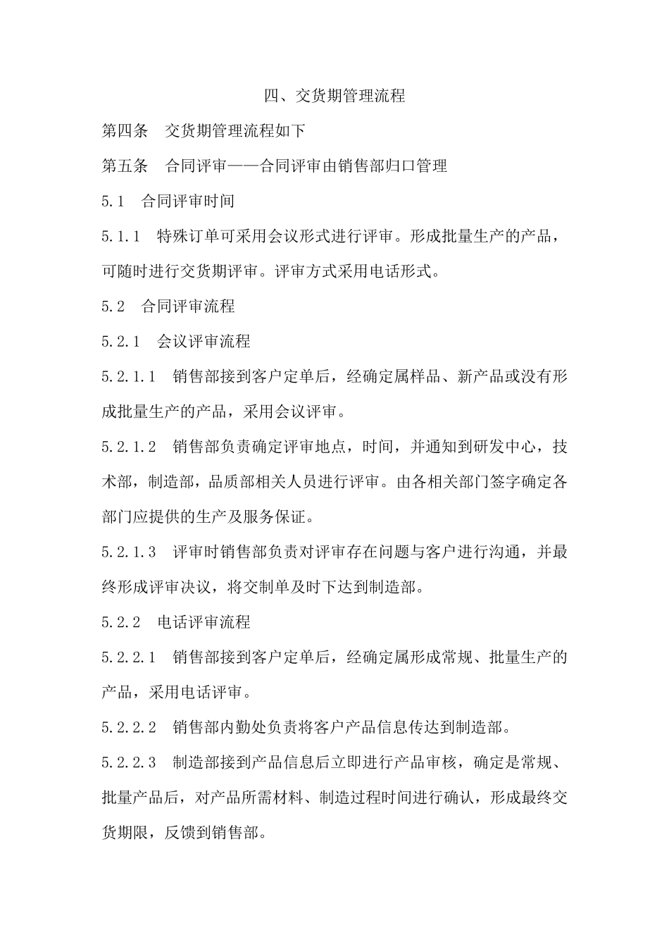 交货期管理制度_第2页