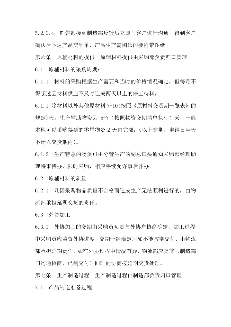 交货期管理制度_第3页