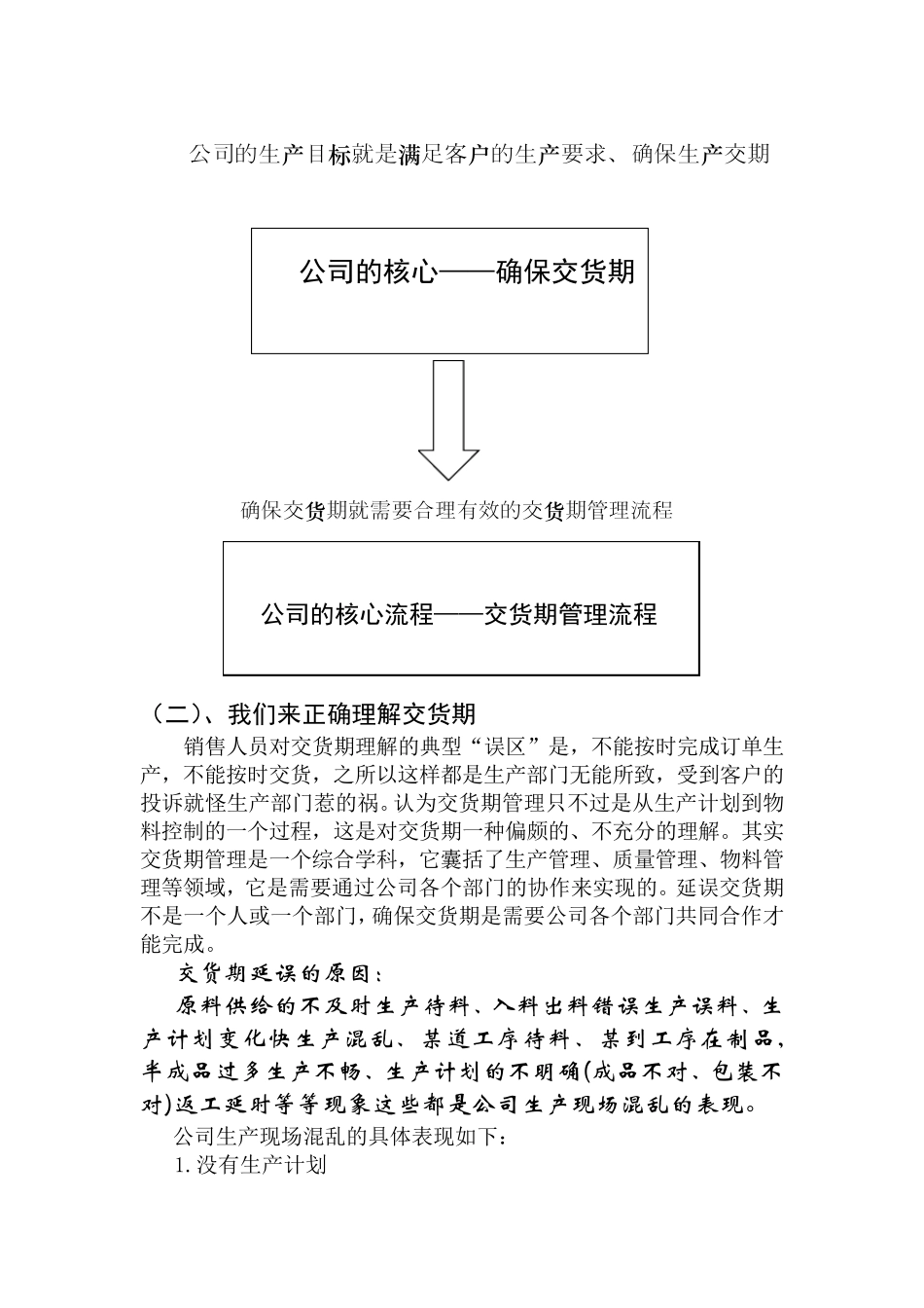 交货期管理流程_第2页