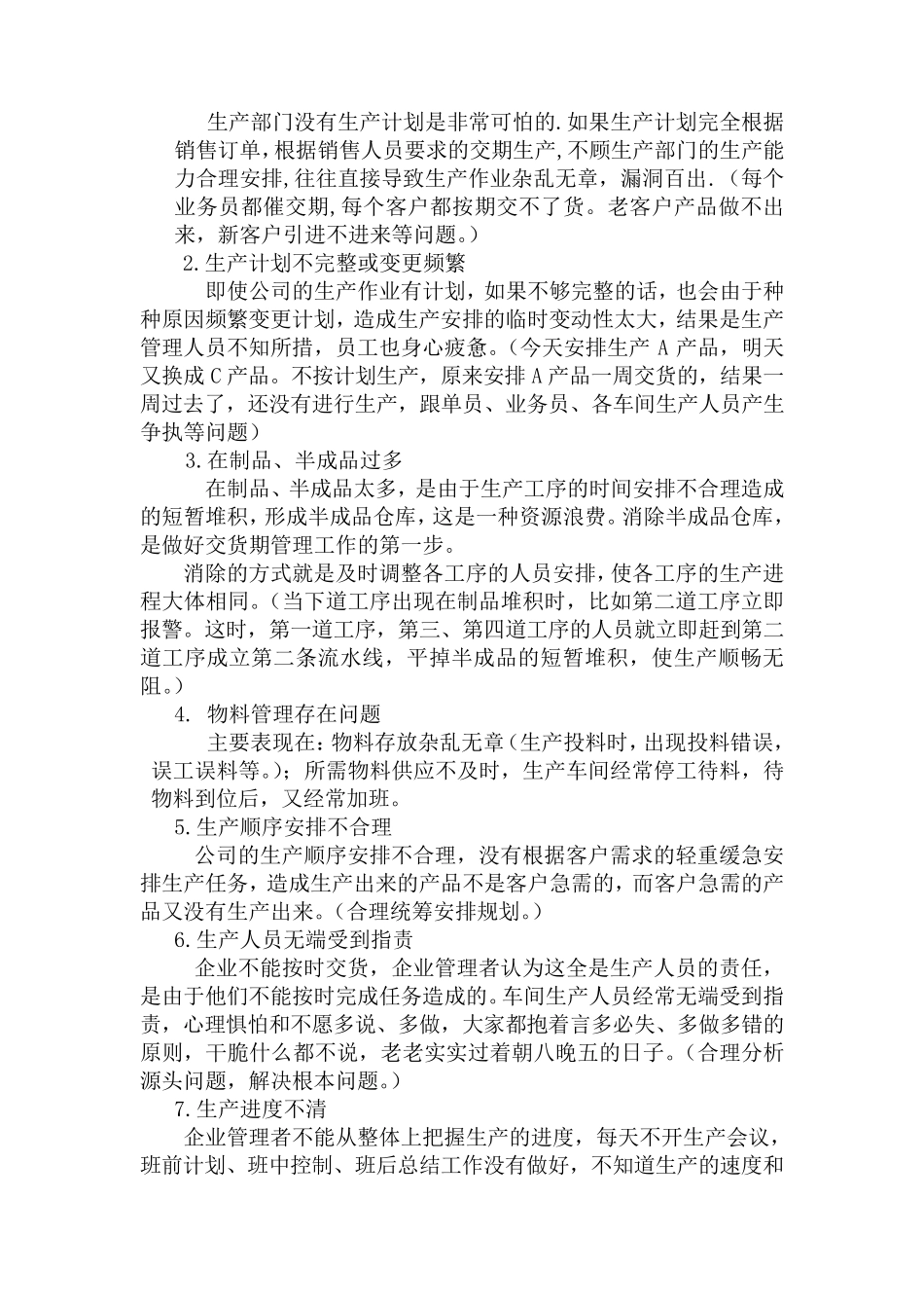 交货期管理流程_第3页