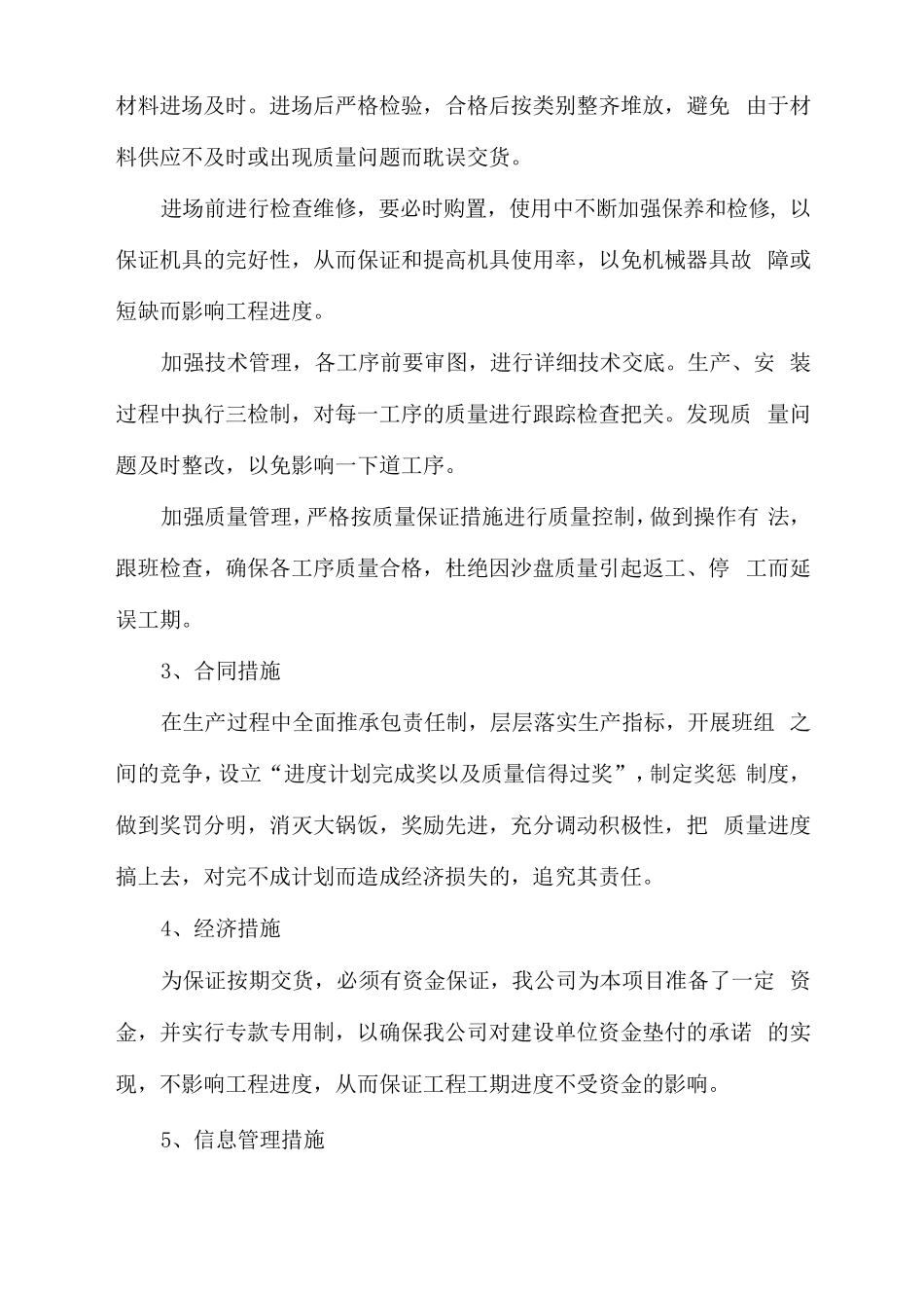 交货进度保障措施方案_第2页