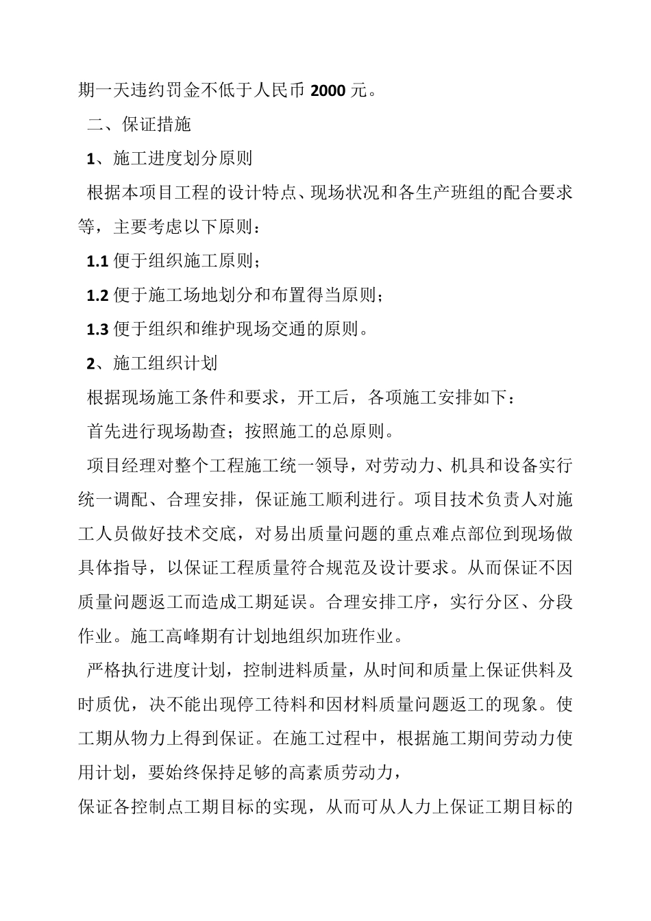 交货进度计划及保证措施_第3页