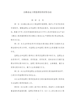 交质监发[2012]774号公路水运工程监理信用评价办法