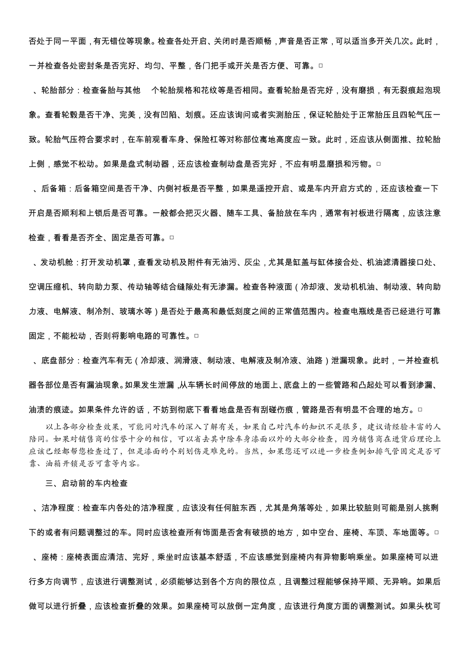 交车验车宝典_第2页