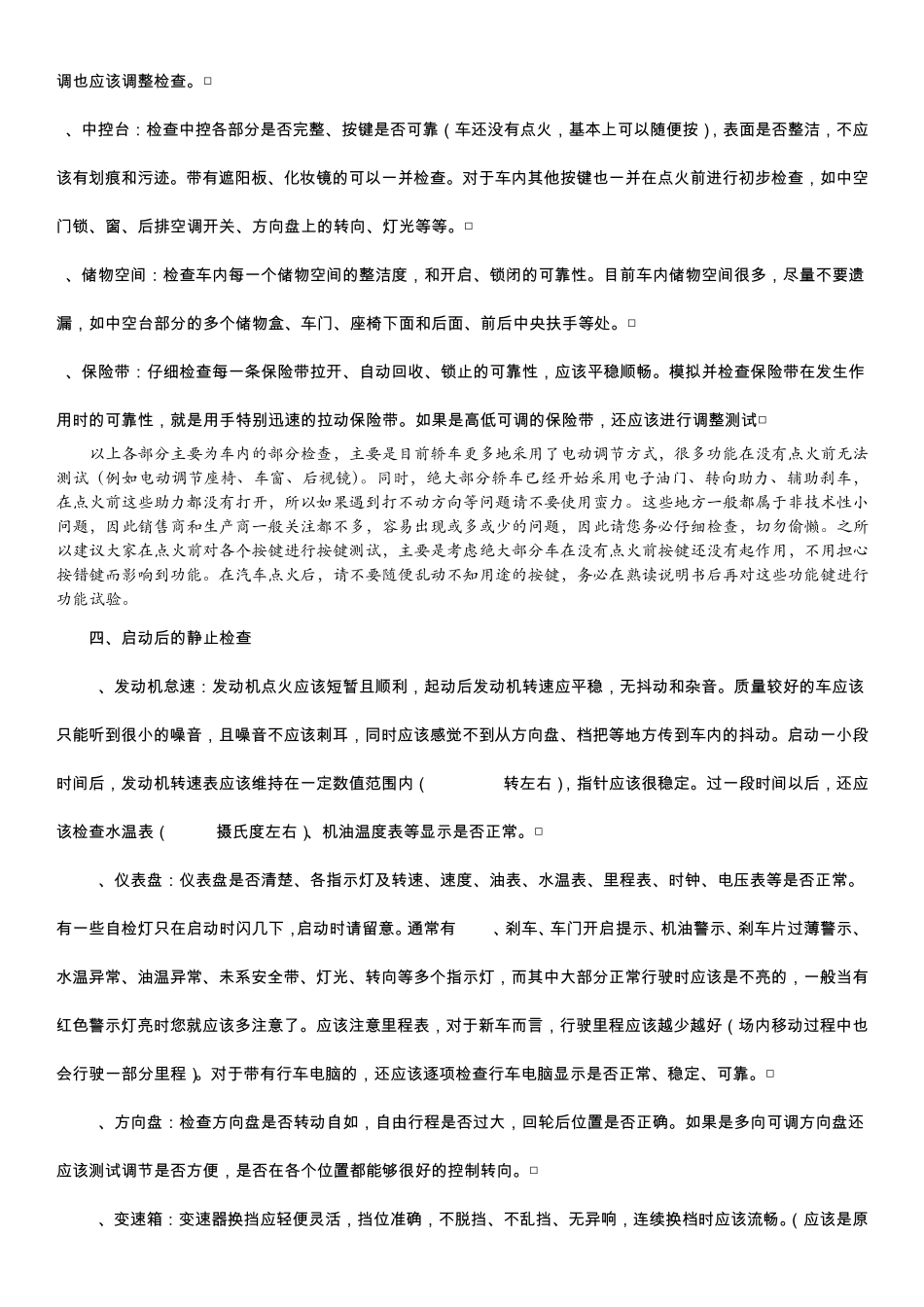 交车验车宝典_第3页