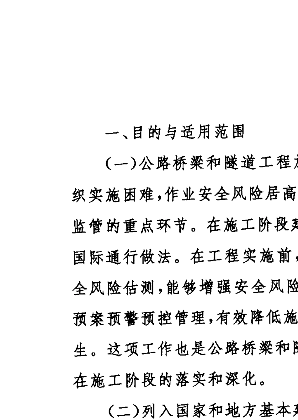 交质监发[2011]217_第2页