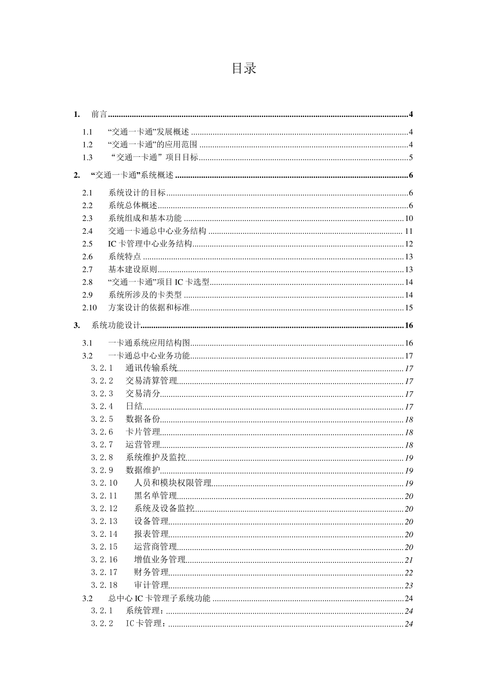 交通一卡通建设方案_第2页