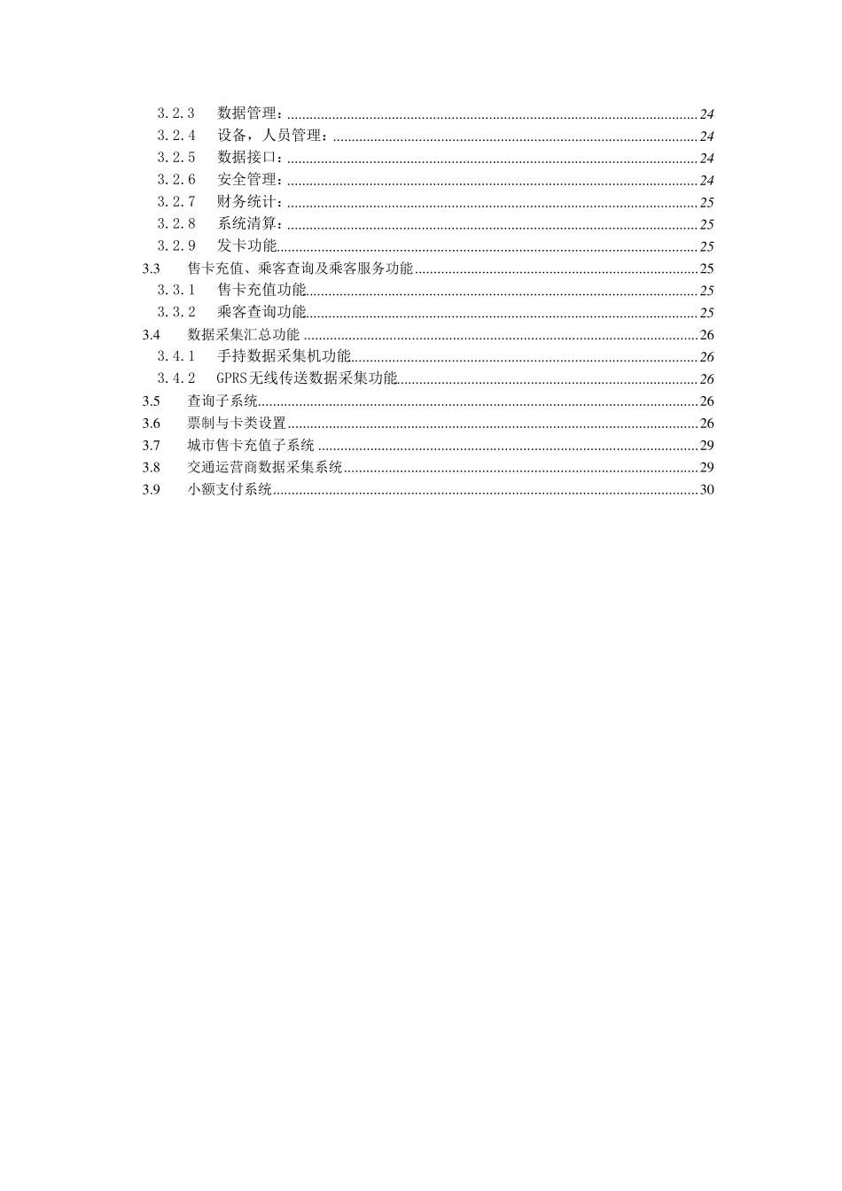 交通一卡通建设方案_第3页