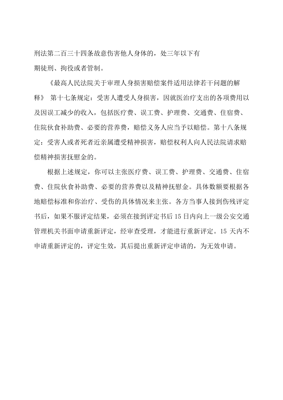 交通事故10级伤残的标准_第3页