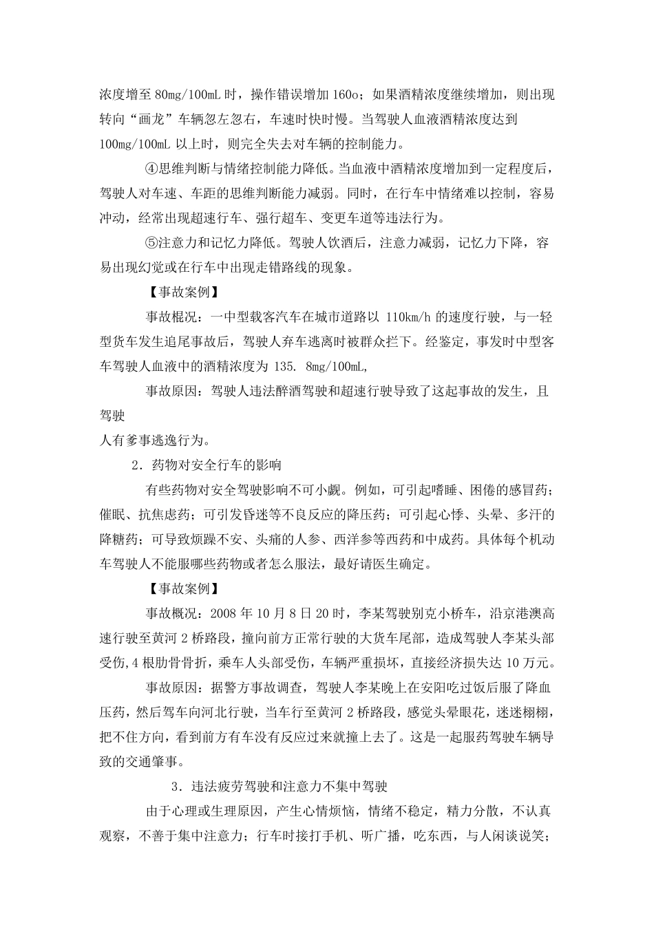 交通事故12个典型案例综合分析_第2页