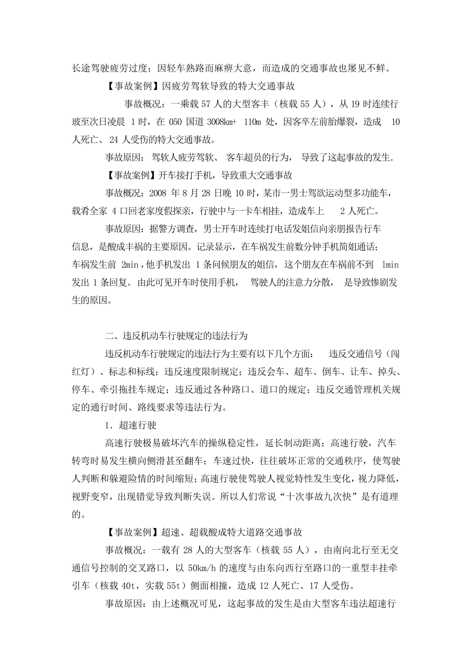 交通事故12个典型案例综合分析模板_第3页