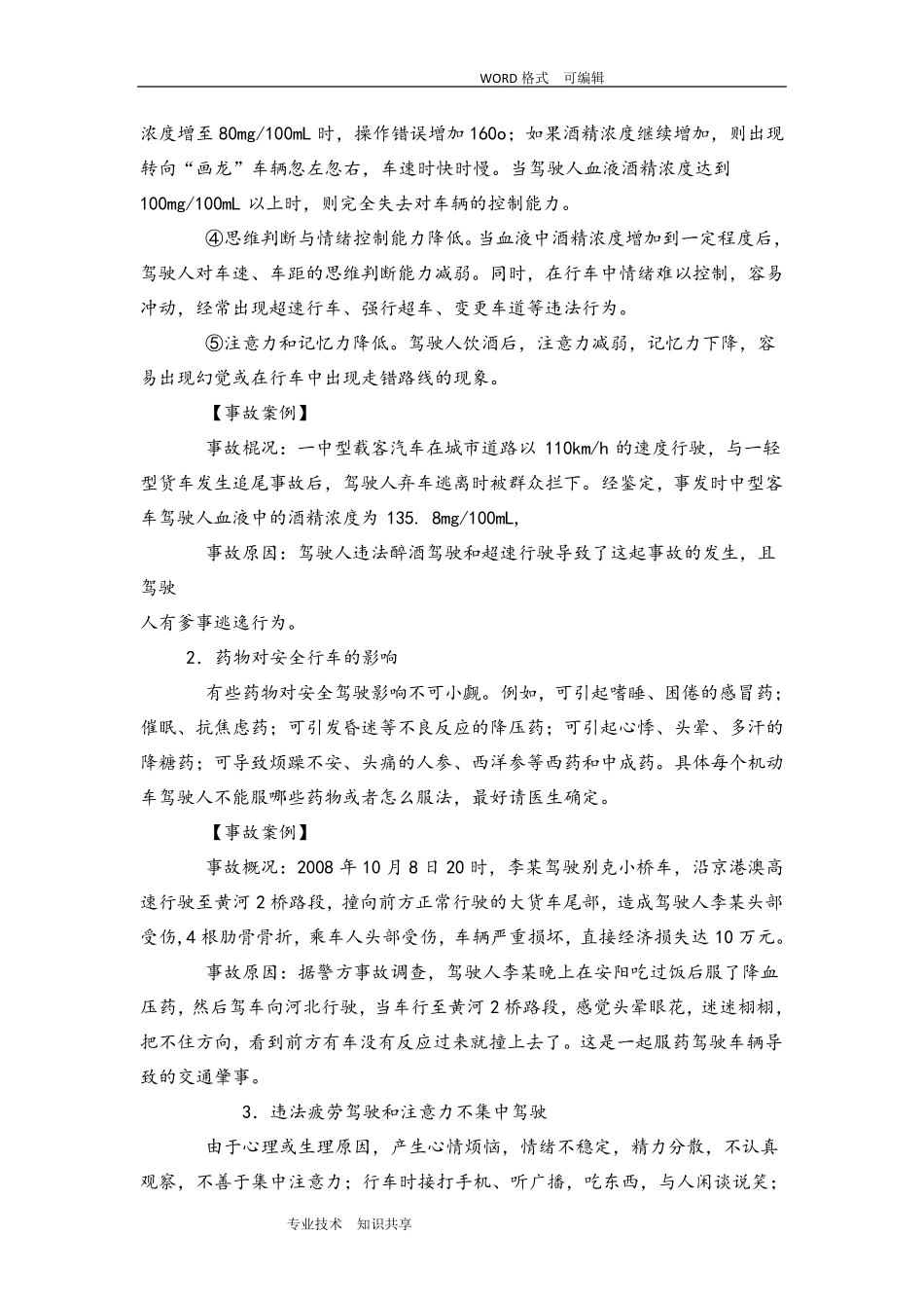 交通事故12个典型案例综合分析范文_第2页