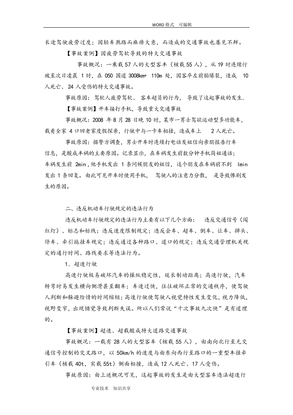 交通事故12个典型案例综合分析范文_第3页