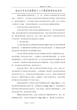 交通事故12个典型案例综合分析范文