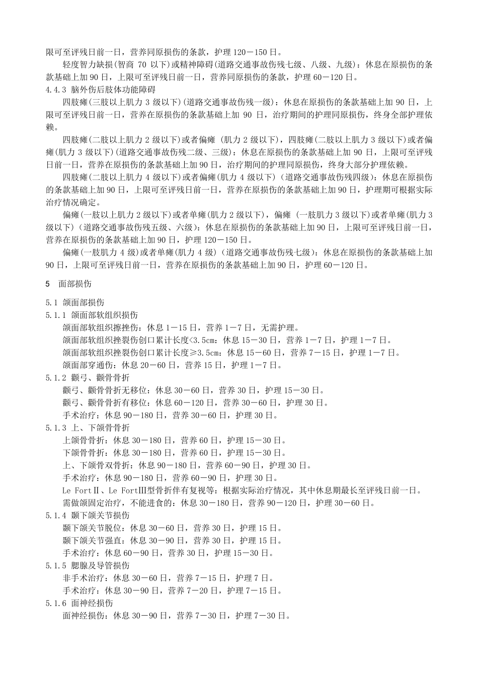 交通事故三期评定标准_第3页