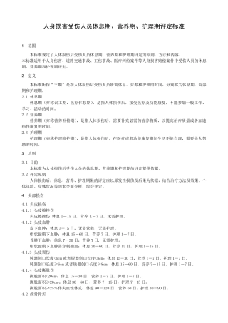 交通事故三期评定标准