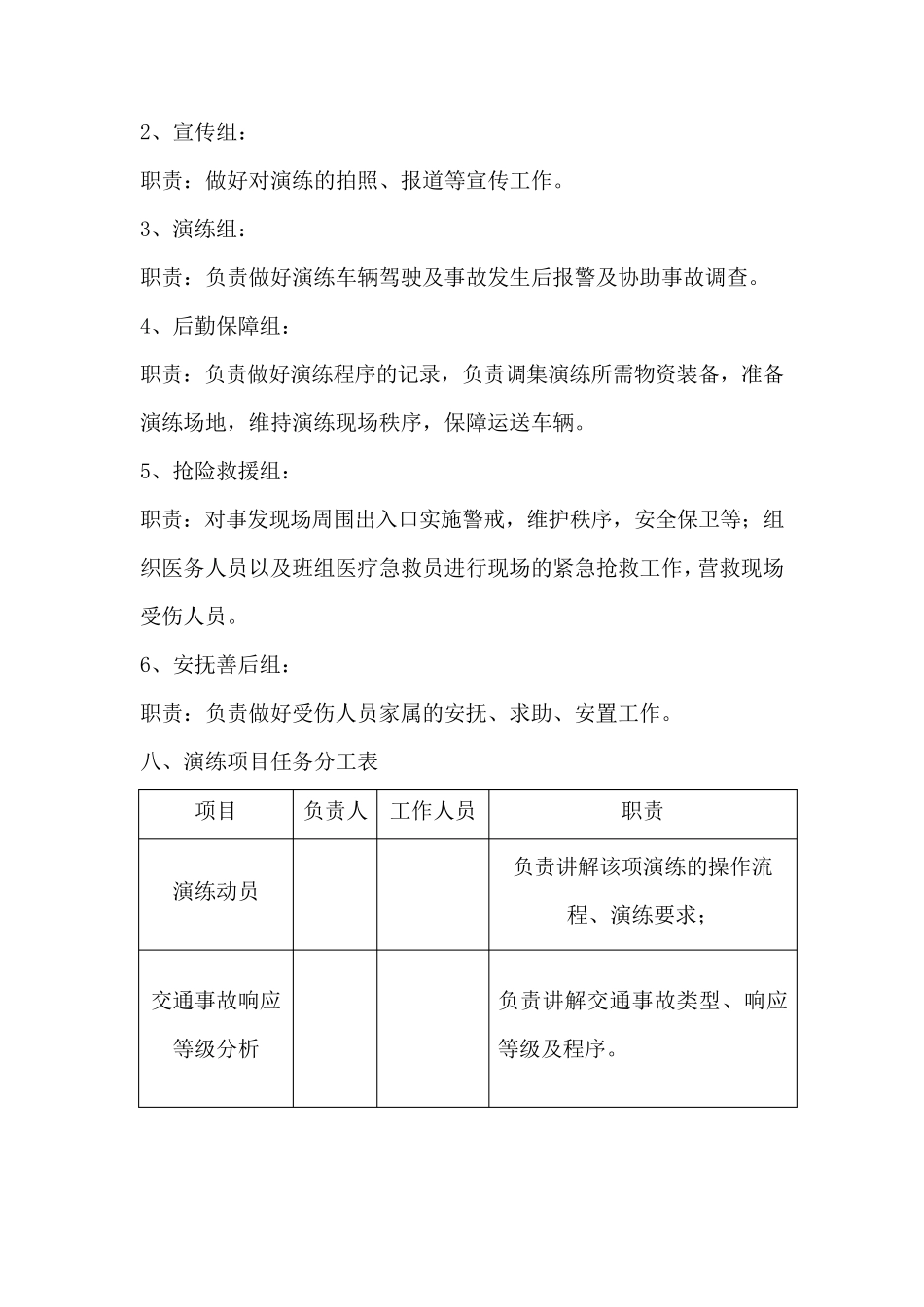交通事故专项应急演练活动方案_第3页
