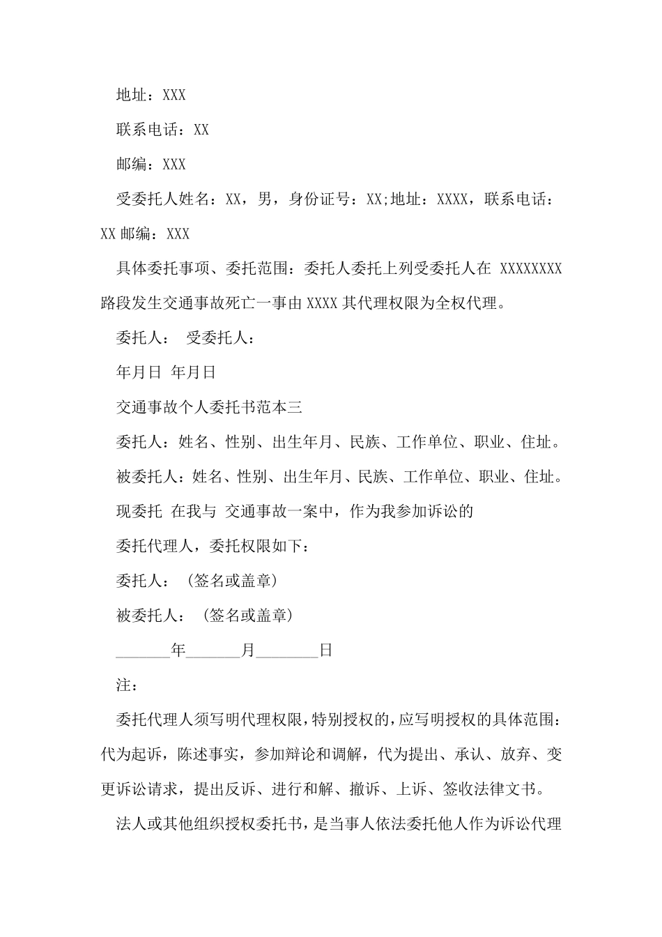 交通事故个人委托书范本_第2页