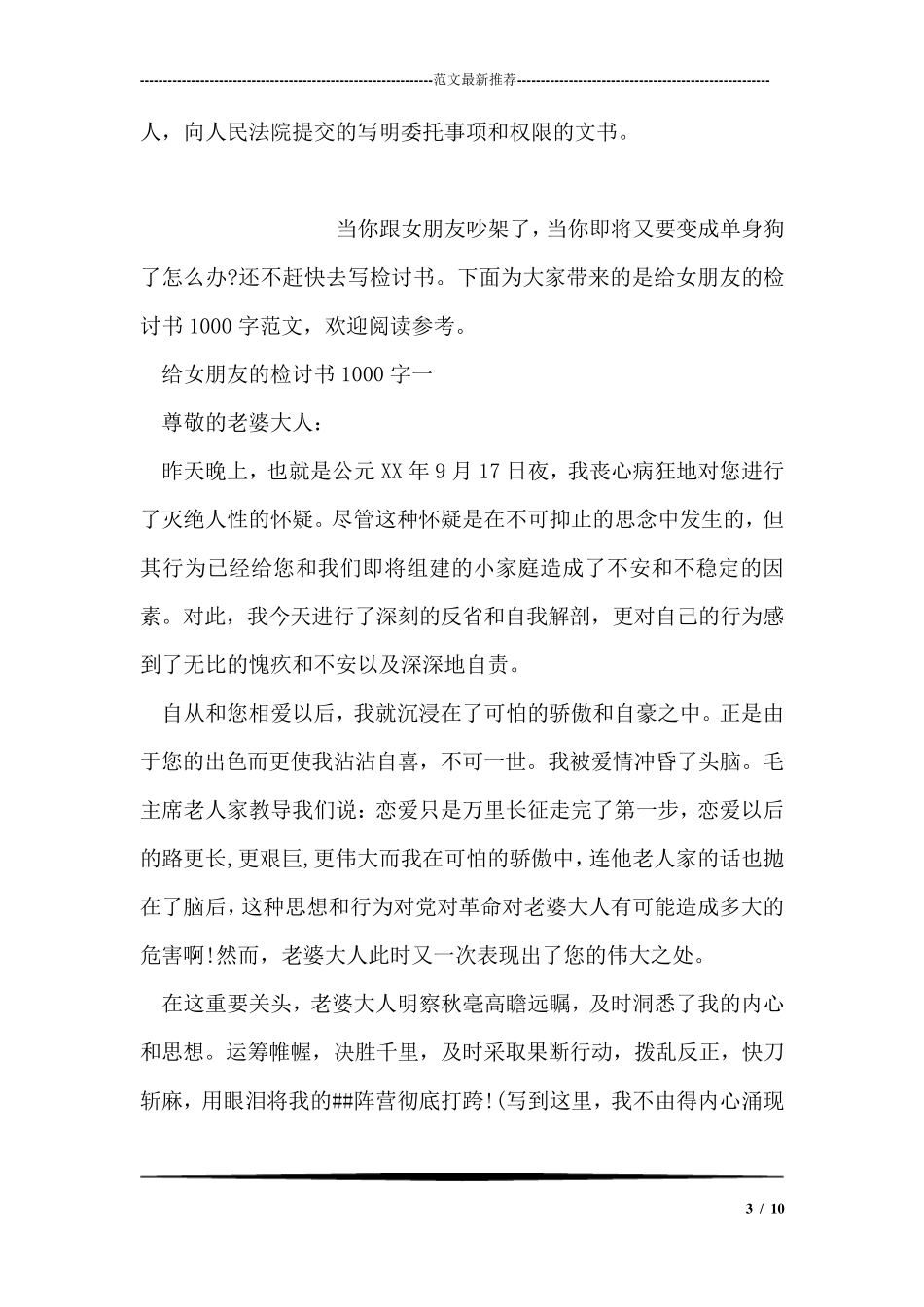 交通事故个人委托书范本_第3页