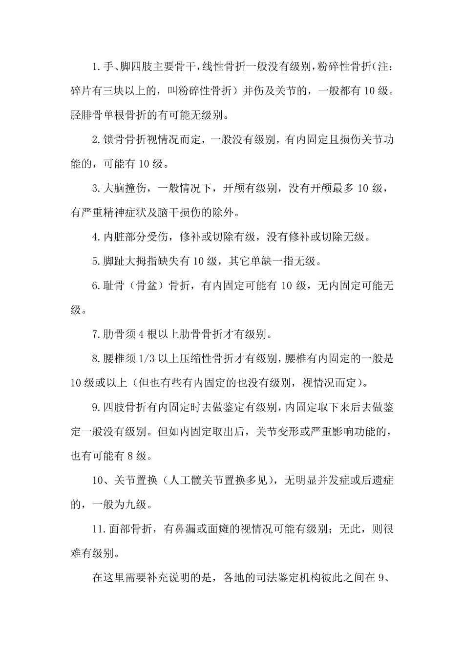 交通事故中的伤残鉴定_第2页