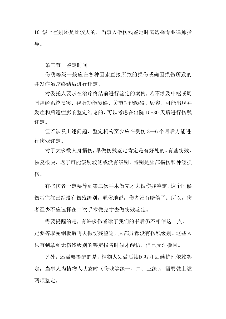 交通事故中的伤残鉴定_第3页