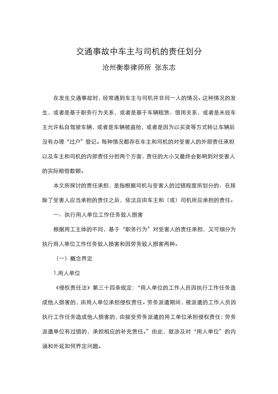 交通事故中车主与司机的责任划分_第1页
