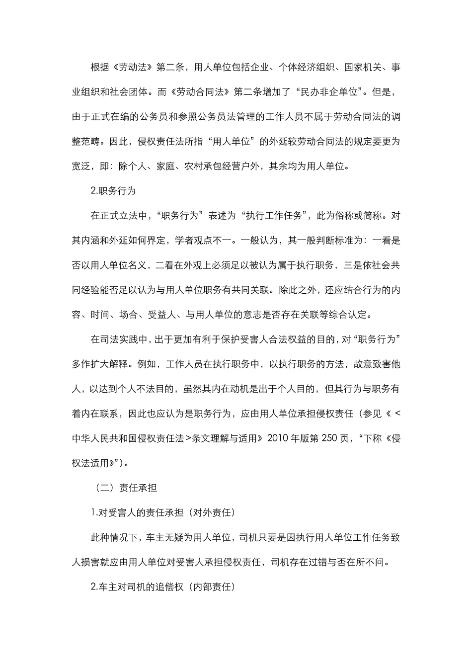 交通事故中车主与司机的责任划分_第2页