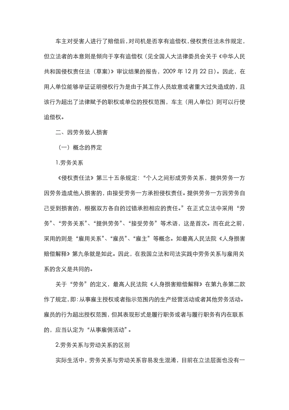 交通事故中车主与司机的责任划分_第3页