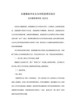 交通事故中车主与司机的责任划分