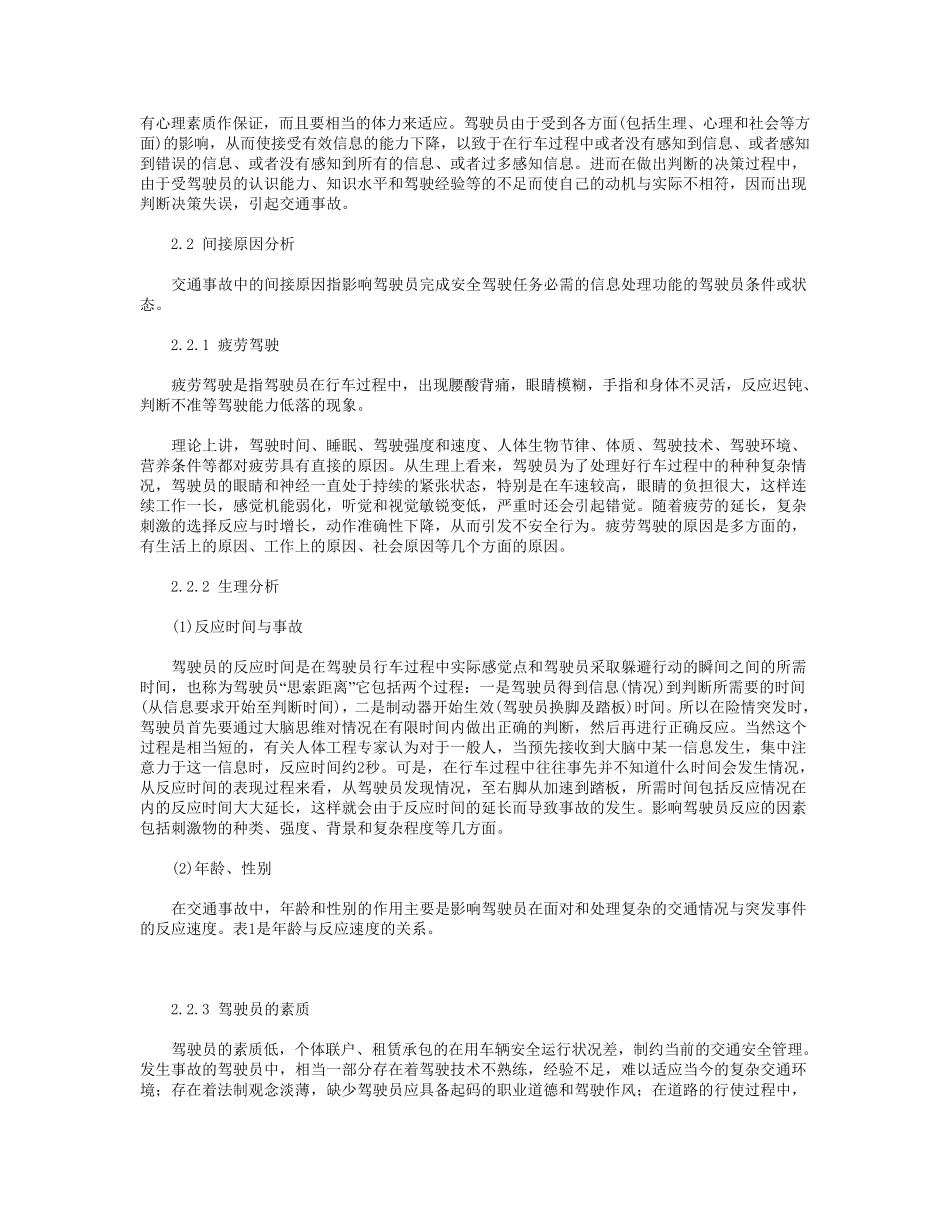 交通事故人的因素_第2页