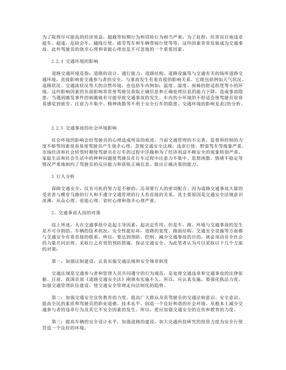 交通事故人的因素_第3页