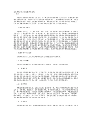 交通事故人的因素