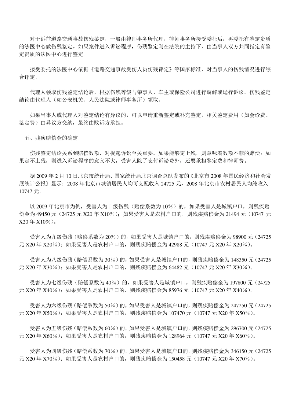 交通事故伤残鉴定与赔偿指南_第3页