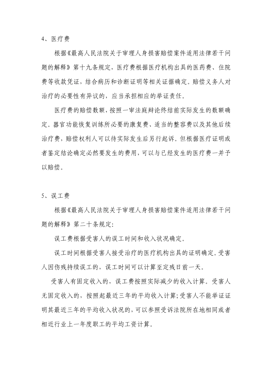 交通事故保险公司的赔偿标准_第2页