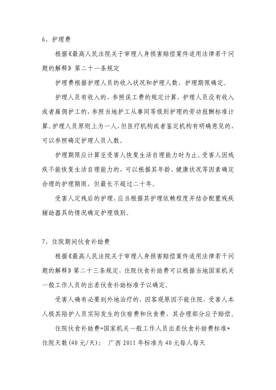 交通事故保险公司的赔偿标准_第3页