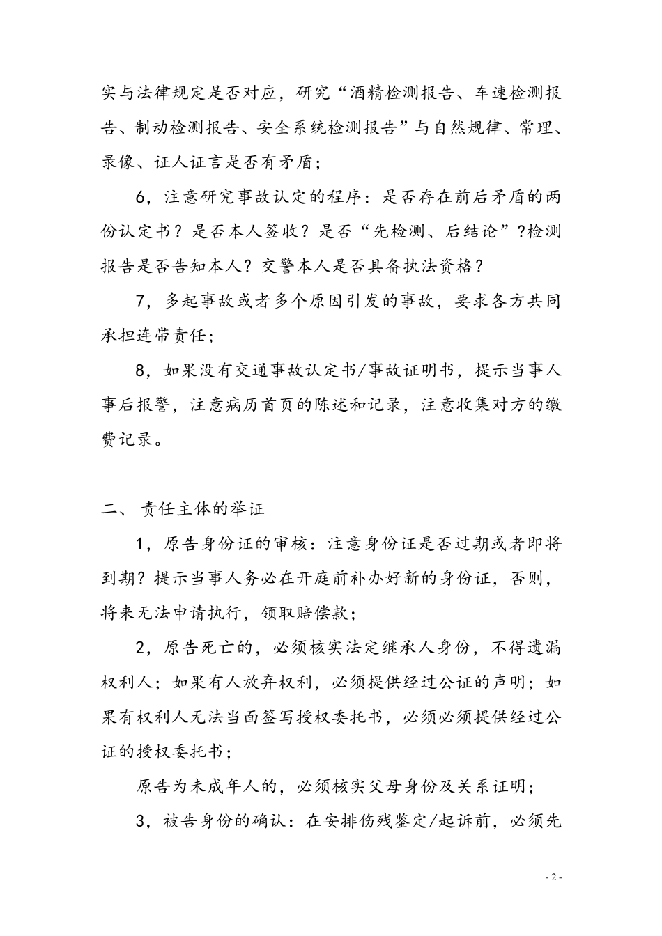 交通事故办案指引_第2页