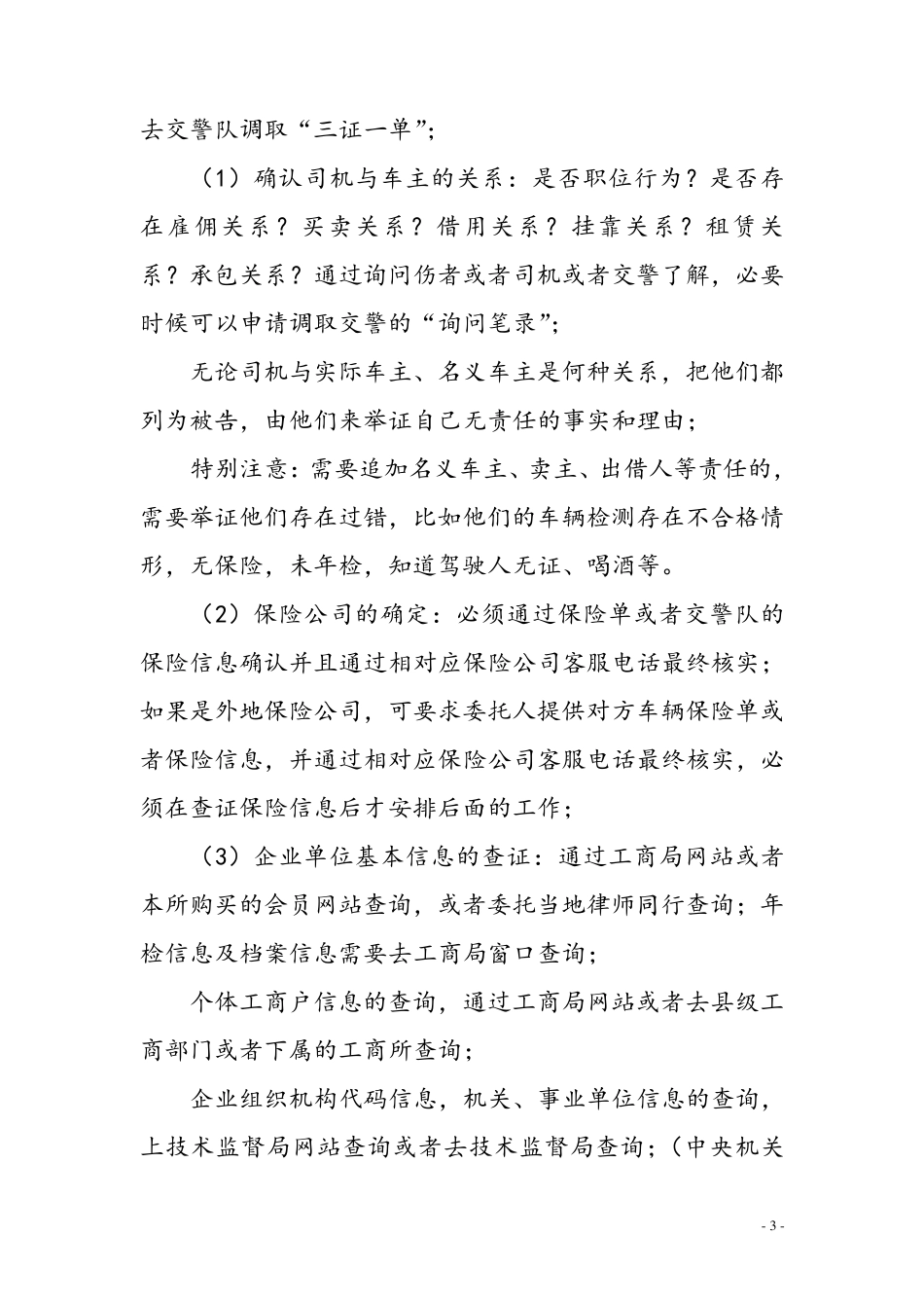 交通事故办案指引_第3页