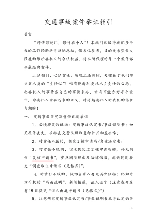 交通事故办案指引