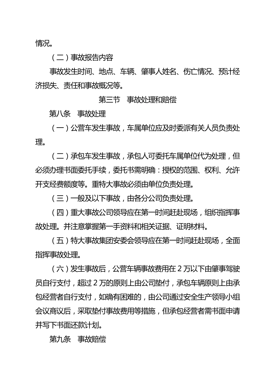 交通事故处理及上报制度_第3页