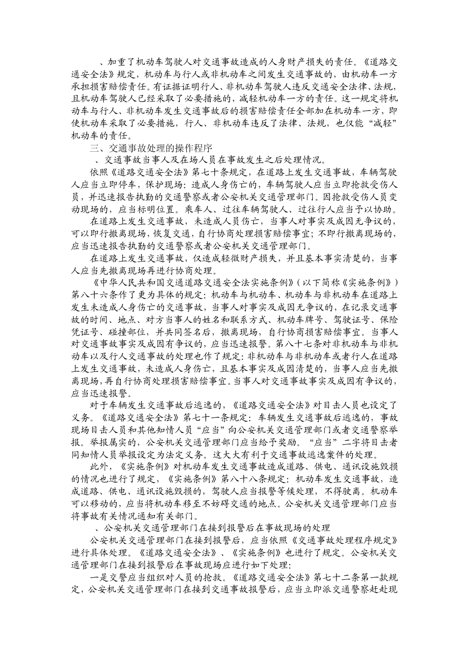 交通事故处理实务_第2页