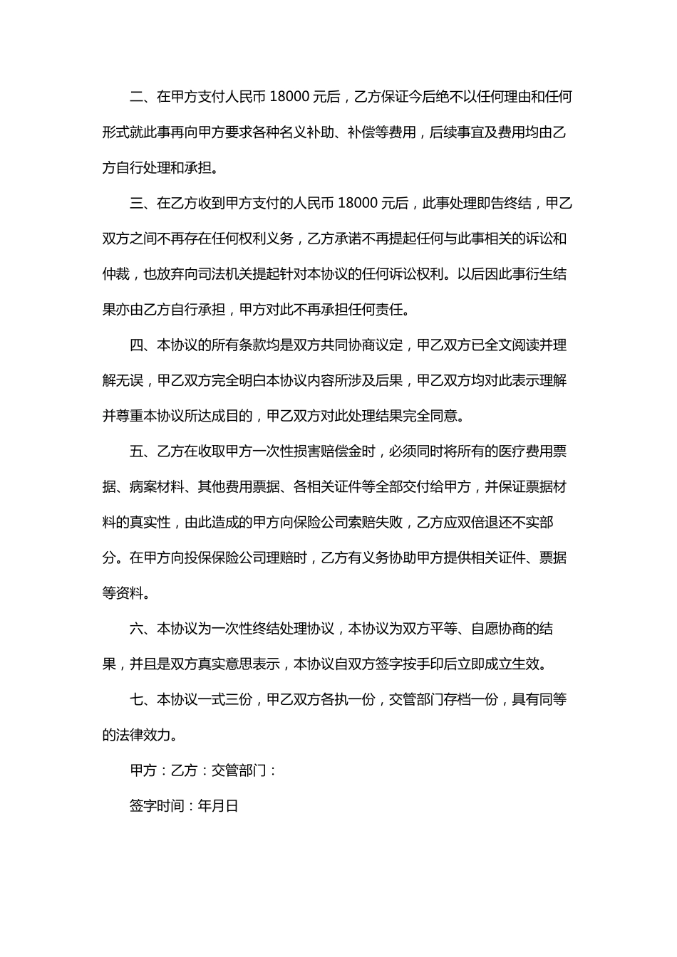 交通事故和解协议书15篇_第3页