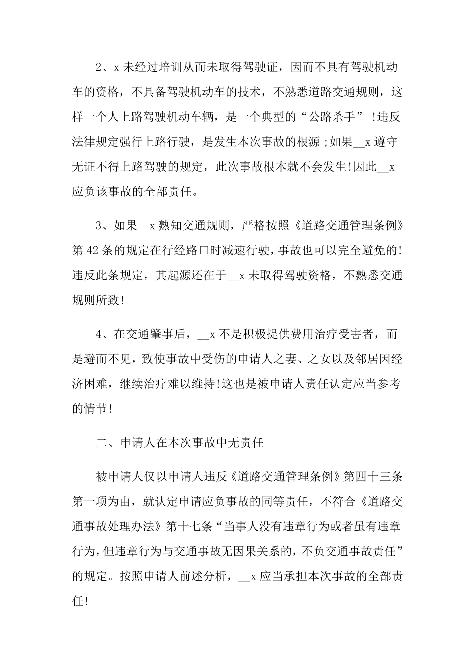 交通事故复核申请书(15篇)_第2页