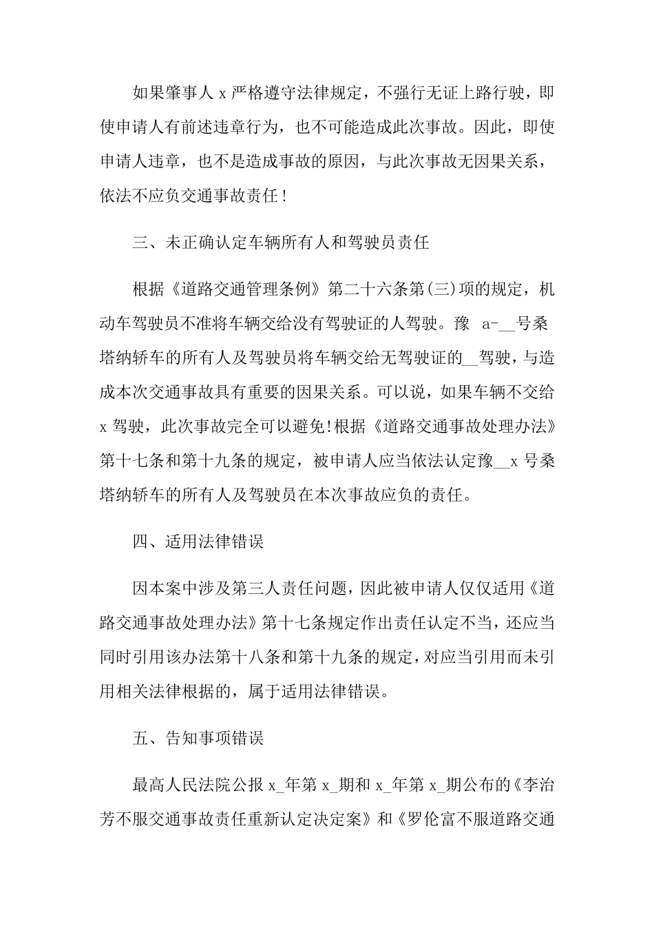 交通事故复核申请书(15篇)_第3页