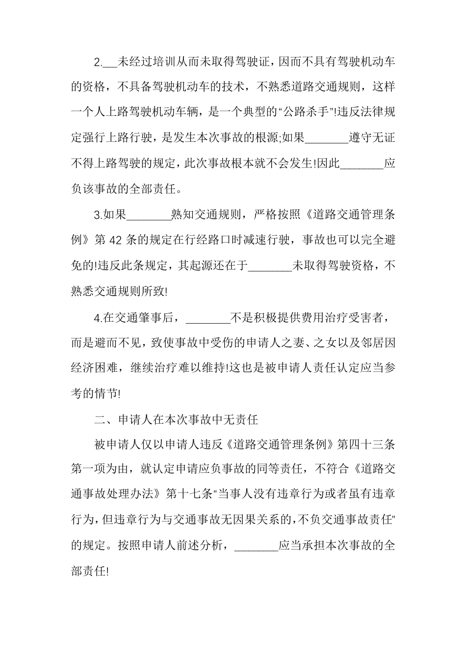 交通事故复议申请书_第2页