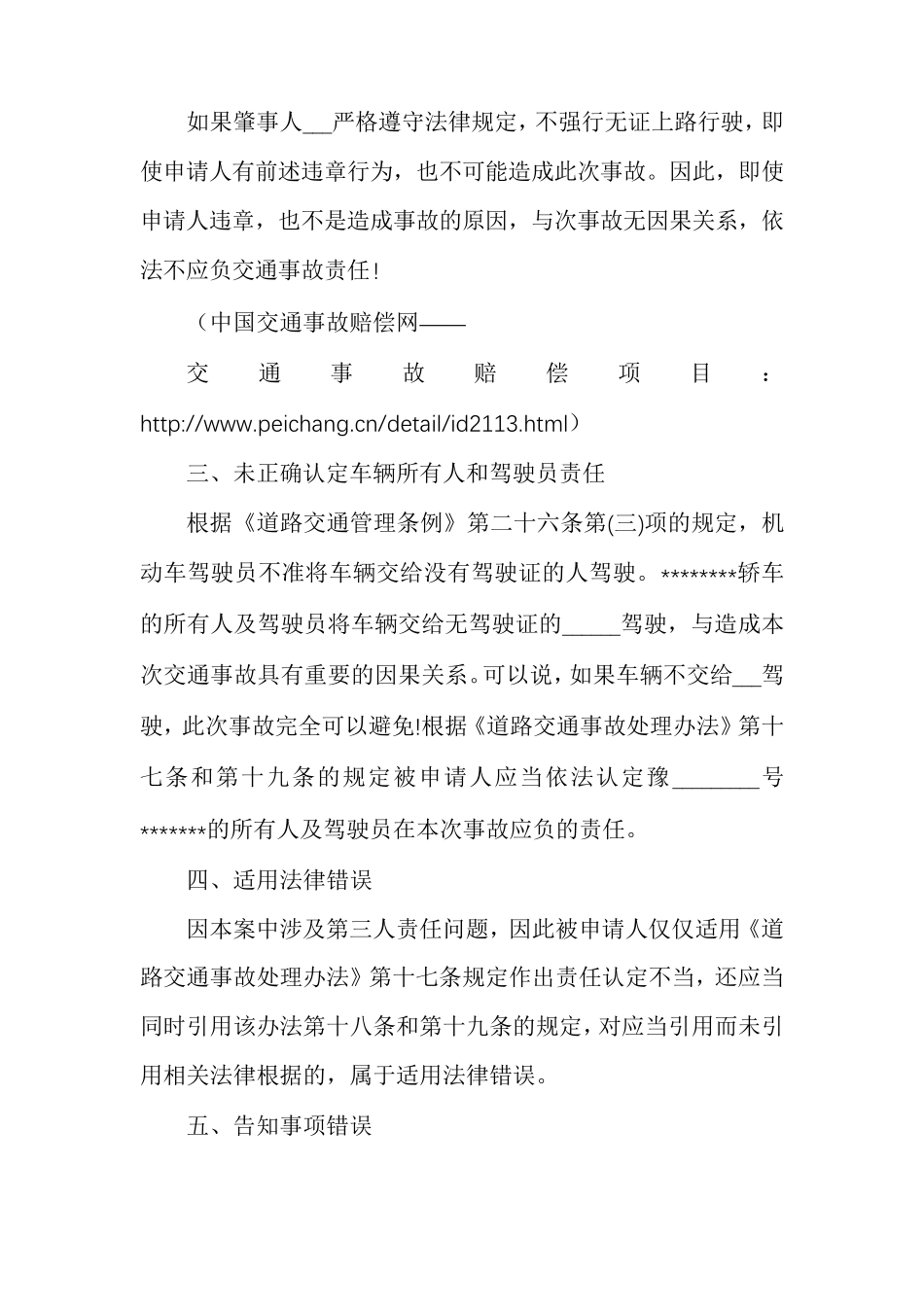 交通事故复议申请书_第3页