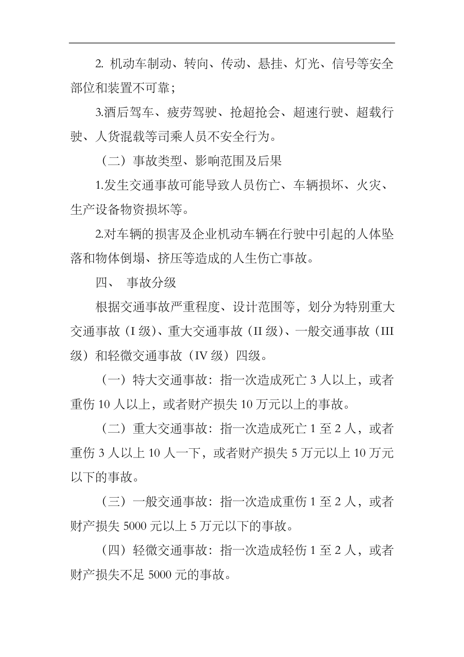 交通事故应急处置预案_第2页